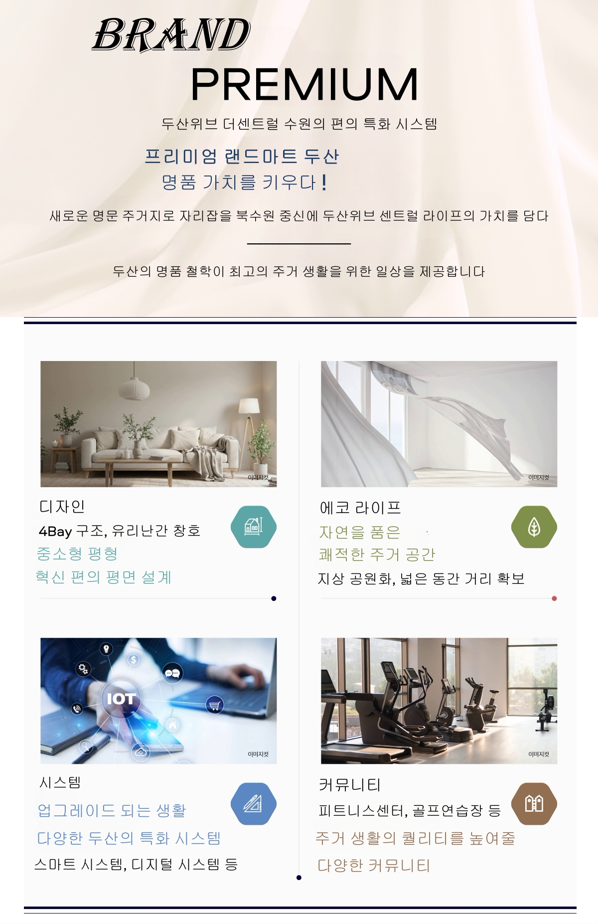 두산위브 더센트럴 수원 커뮤니티 프리미엄
